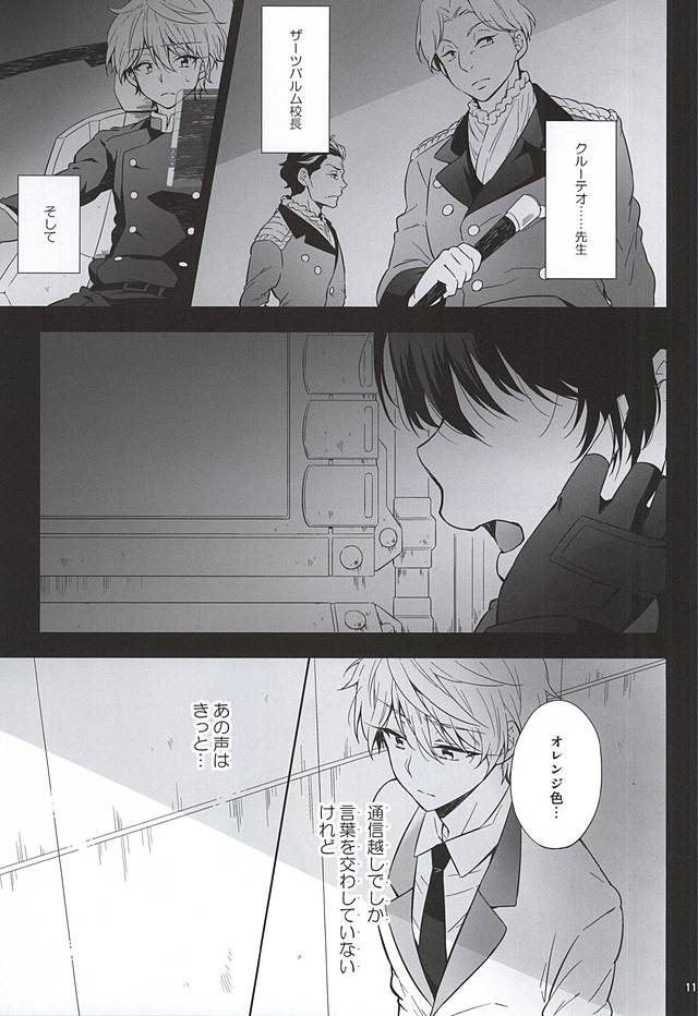 (HaruCC20) [krgmICE. (Kuromine)] Yuushoku Lens (Zenpen) (ALDNOAH.ZERO) - Page 8