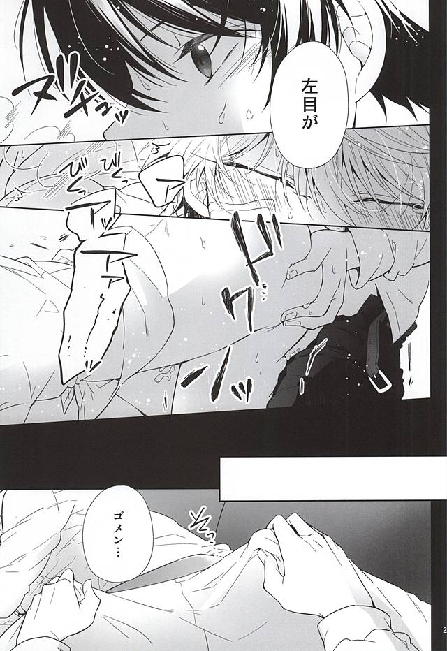 (HaruCC20) [krgmICE. (Kuromine)] Yuushoku Lens (Zenpen) (ALDNOAH.ZERO) - Page 22