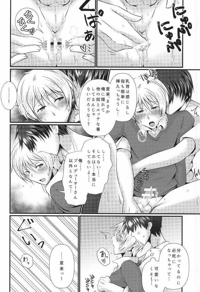 (Dramatic Change 2) [Binbou Yusuri (Marianne Hanako)] Natsuki wa Dance-chi ga Hikui (THE IDOLM@STER SideM) - Page 9