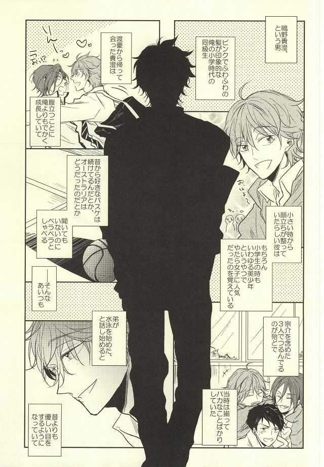 (Renai Jaws 4) [caffeine (Oosawa)] SecretSecret (Free!) - Page 2