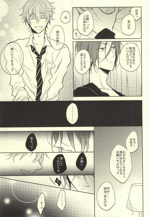 (Renai Jaws 4) [caffeine (Oosawa)] SecretSecret (Free!) - Page 16