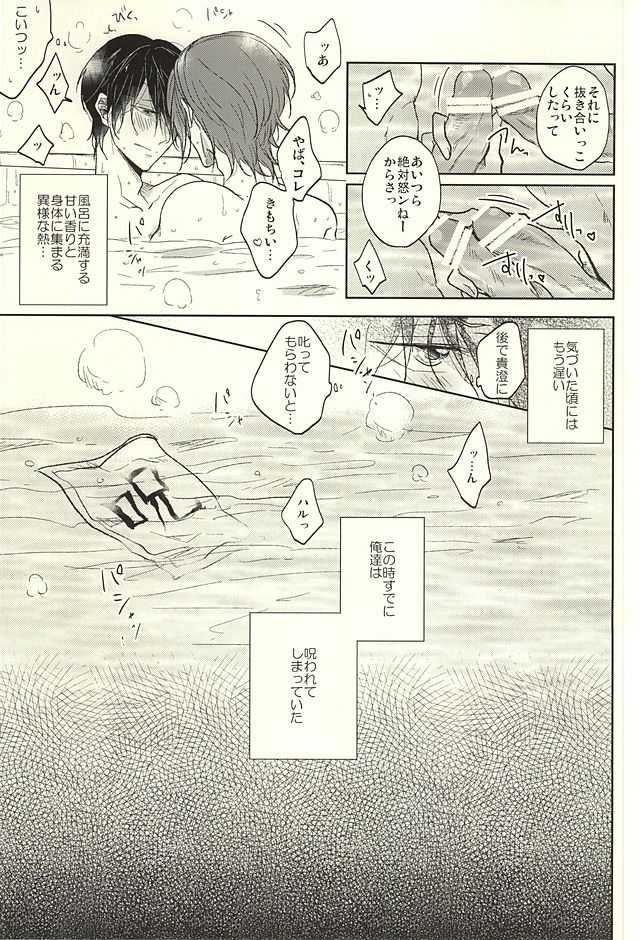 (SUPER24) [caffeine (Oosawa)] Haruka to Rin wa Norowarete shimatta! (Free!) - Page 4