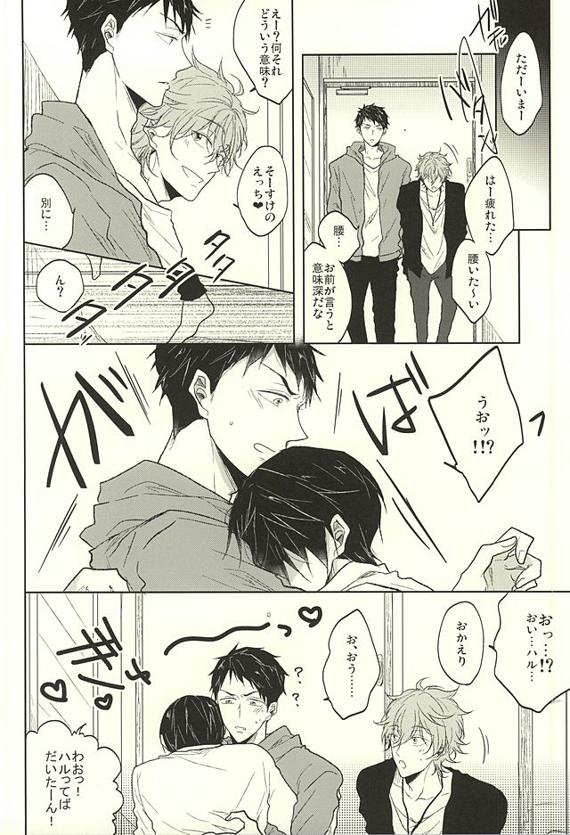 (SUPER24) [caffeine (Oosawa)] Haruka to Rin wa Norowarete shimatta! (Free!) - Page 5