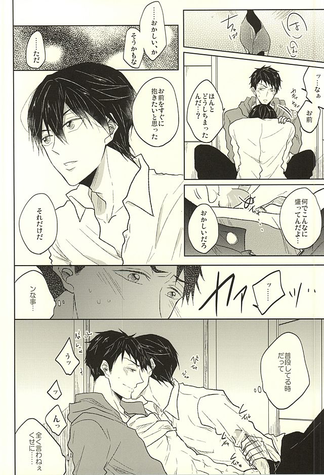 (SUPER24) [caffeine (Oosawa)] Haruka to Rin wa Norowarete shimatta! (Free!) - Page 11