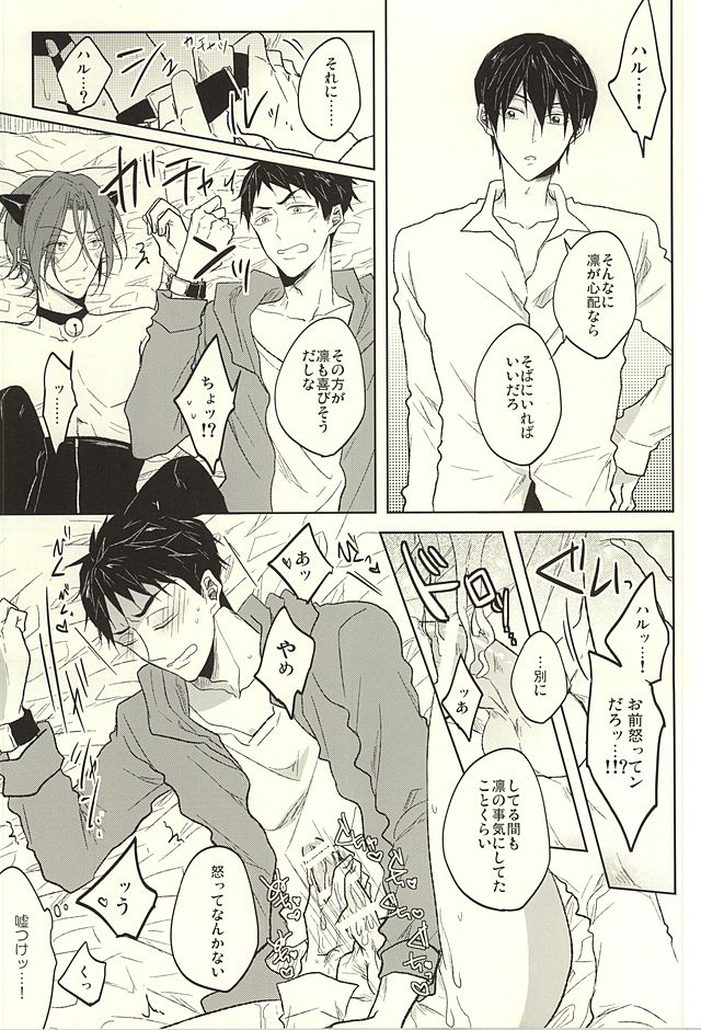 (SUPER24) [caffeine (Oosawa)] Haruka to Rin wa Norowarete shimatta! (Free!) - Page 20