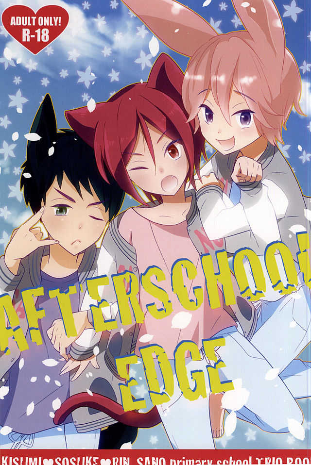 (SUPER24) [Vanilla Glitter (Y.madoka)] AFTERSCHOOL EDGE (Free!) - Page 1