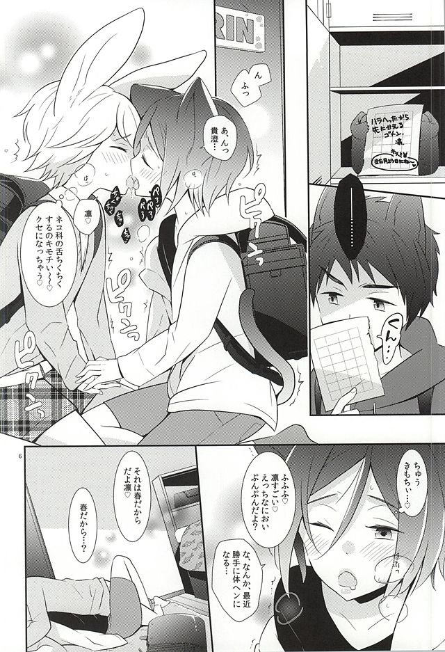 (SUPER24) [Vanilla Glitter (Y.madoka)] AFTERSCHOOL EDGE (Free!) - Page 4