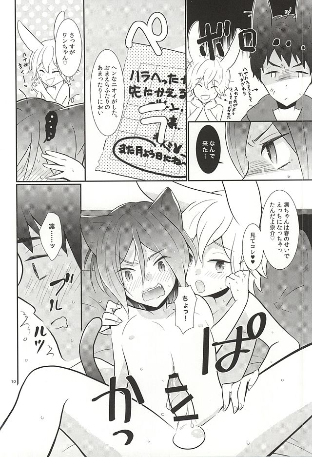 (SUPER24) [Vanilla Glitter (Y.madoka)] AFTERSCHOOL EDGE (Free!) - Page 8