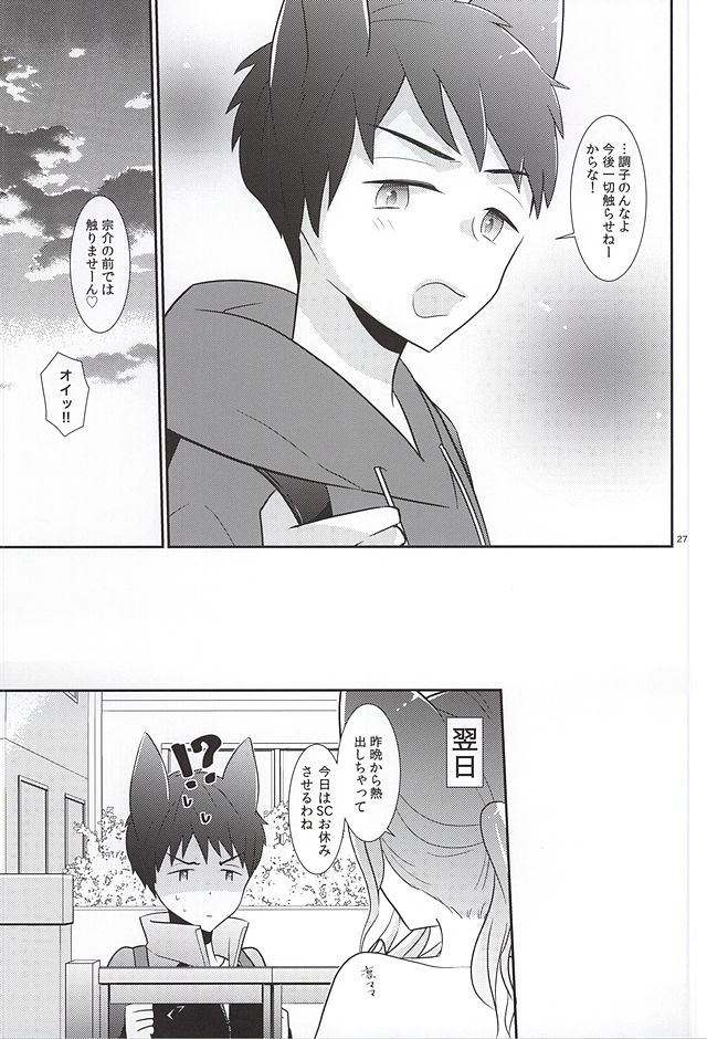 (SUPER24) [Vanilla Glitter (Y.madoka)] AFTERSCHOOL EDGE (Free!) - Page 25