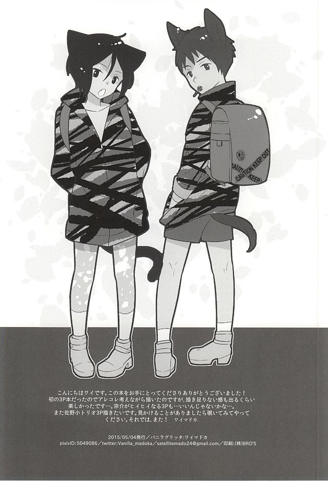 (SUPER24) [Vanilla Glitter (Y.madoka)] AFTERSCHOOL EDGE (Free!) - Page 26