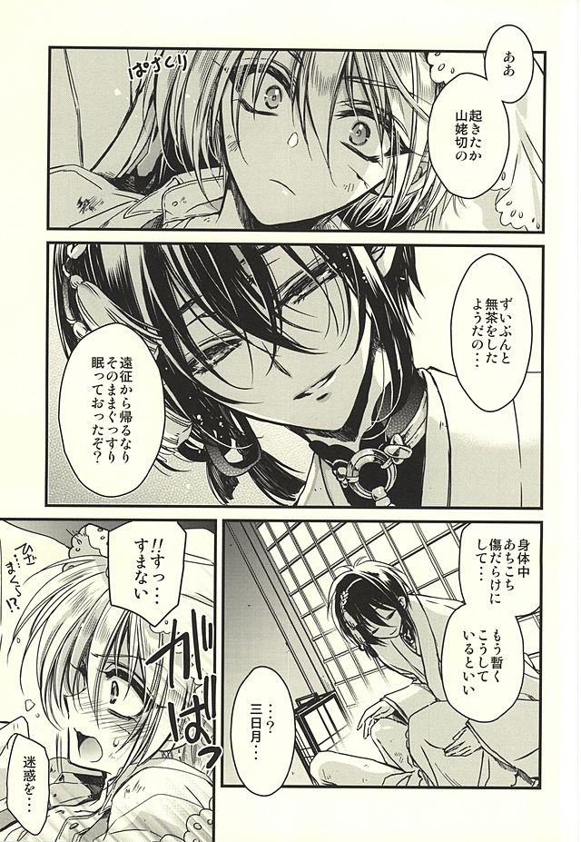 (HaruCC20) [RIRIADOLL (Takewakamaru)] Kawai Koroshi (Touken Ranbu) - Page 2