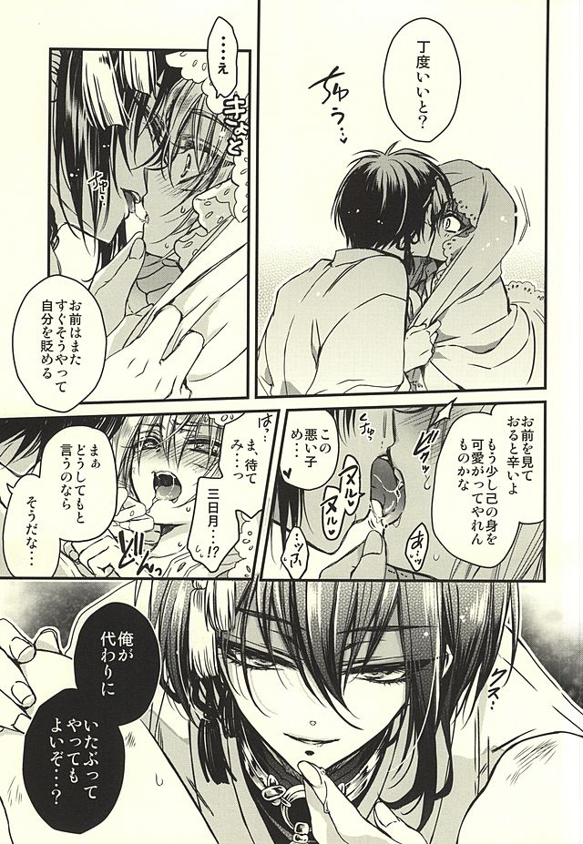 (HaruCC20) [RIRIADOLL (Takewakamaru)] Kawai Koroshi (Touken Ranbu) - Page 4