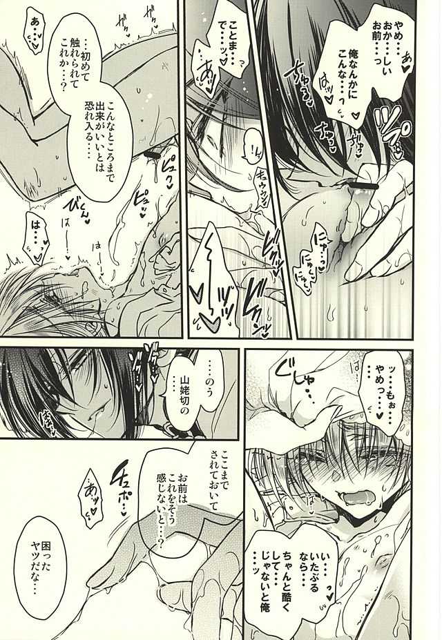 (HaruCC20) [RIRIADOLL (Takewakamaru)] Kawai Koroshi (Touken Ranbu) - Page 8