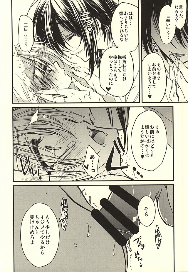 (HaruCC20) [RIRIADOLL (Takewakamaru)] Kawai Koroshi (Touken Ranbu) - Page 9