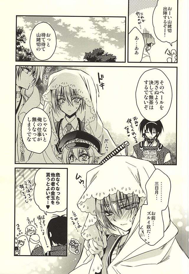 (HaruCC20) [RIRIADOLL (Takewakamaru)] Kawai Koroshi (Touken Ranbu) - Page 12