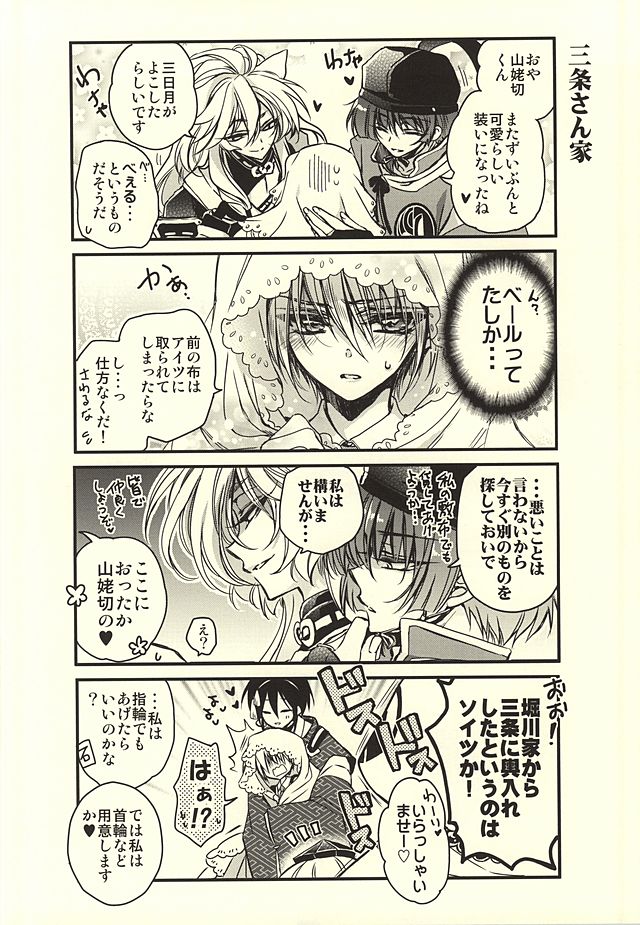 (HaruCC20) [RIRIADOLL (Takewakamaru)] Kawai Koroshi (Touken Ranbu) - Page 13