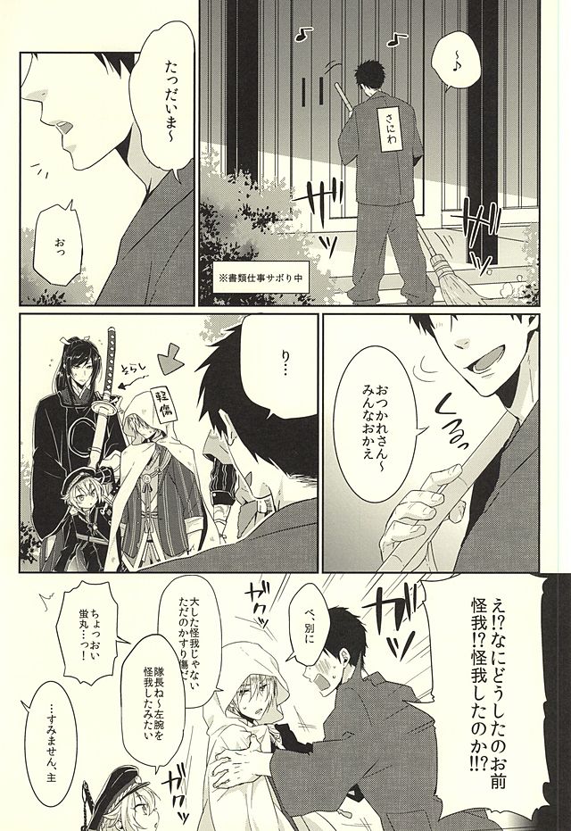 (HaruCC20) [KH. (Yuki)] Pon Pon Pon (Touken Ranbu) - Page 2