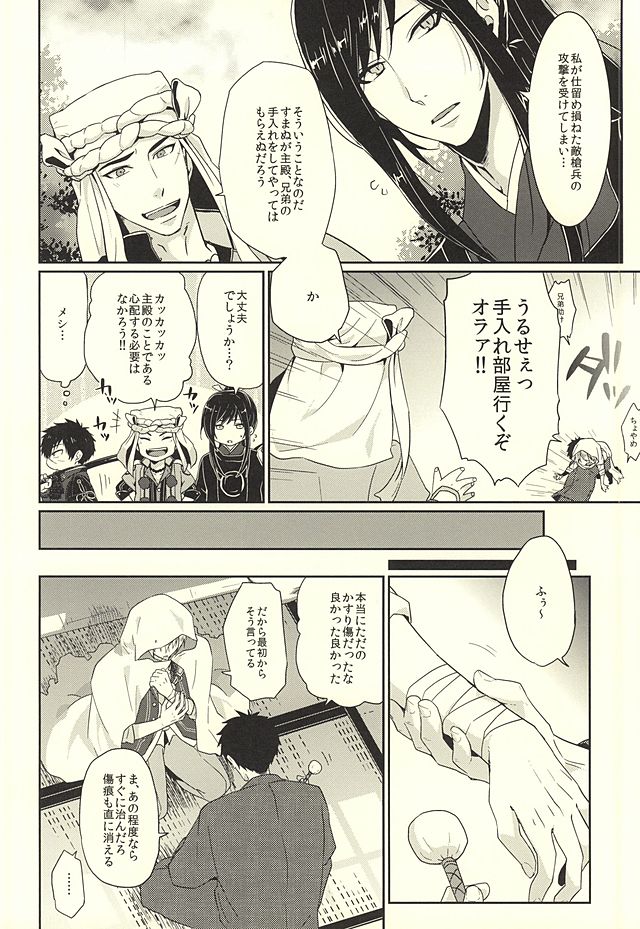 (HaruCC20) [KH. (Yuki)] Pon Pon Pon (Touken Ranbu) - Page 3