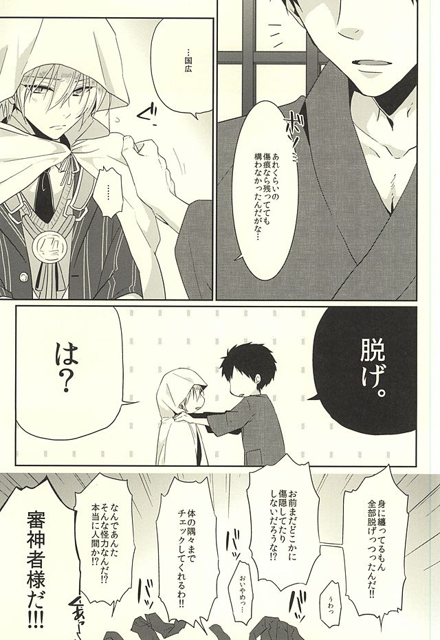 (HaruCC20) [KH. (Yuki)] Pon Pon Pon (Touken Ranbu) - Page 4