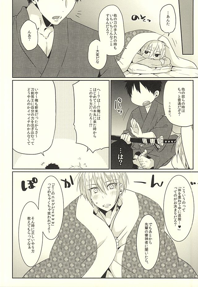 (HaruCC20) [KH. (Yuki)] Pon Pon Pon (Touken Ranbu) - Page 13