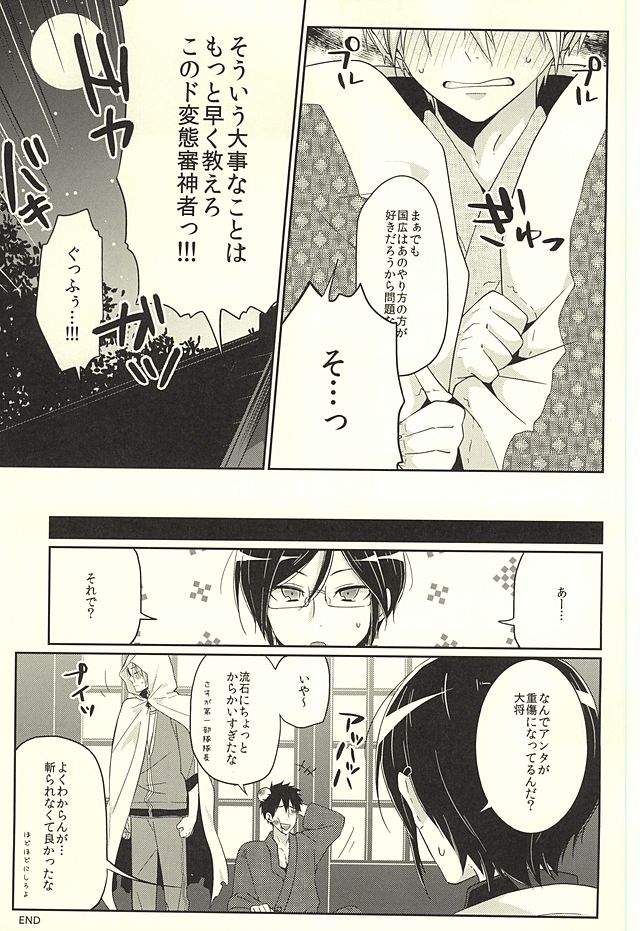 (HaruCC20) [KH. (Yuki)] Pon Pon Pon (Touken Ranbu) - Page 14