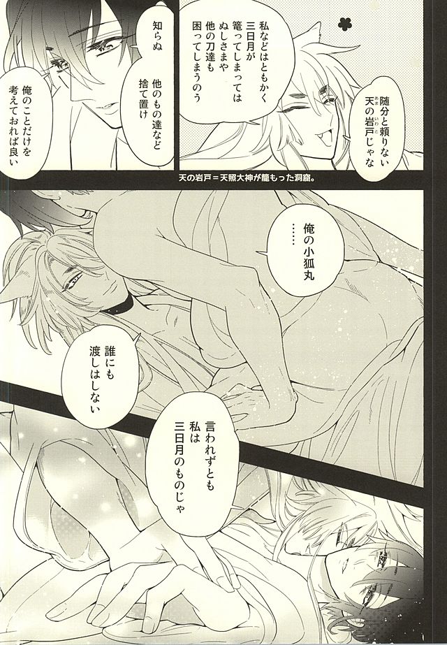 (Hyattou Ryouran ~Kimi no Heart o Shirahadori~ Tantou Junbi) [GRANITE (Toratake)] Haitateki Renairon - Exclusive Love Theory  (Touken Ranbu) - Page 6