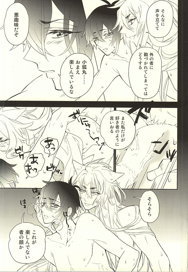 (Hyattou Ryouran ~Kimi no Heart o Shirahadori~ Tantou Junbi) [GRANITE (Toratake)] Haitateki Renairon - Exclusive Love Theory  (Touken Ranbu) - Page 8