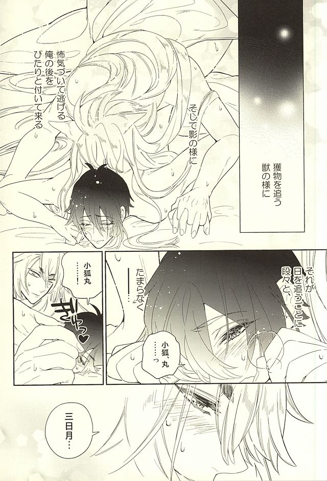 (Hyattou Ryouran ~Kimi no Heart o Shirahadori~ Tantou Junbi) [GRANITE (Toratake)] Haitateki Renairon - Exclusive Love Theory  (Touken Ranbu) - Page 11