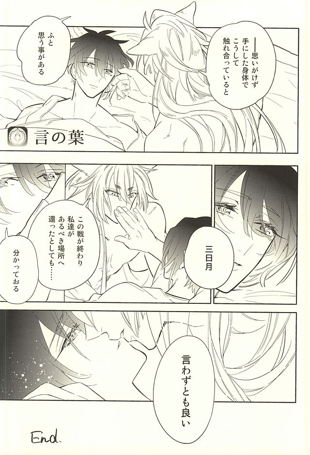 (Hyattou Ryouran ~Kimi no Heart o Shirahadori~ Tantou Junbi) [GRANITE (Toratake)] Haitateki Renairon - Exclusive Love Theory  (Touken Ranbu) - Page 14