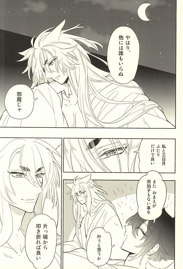 (Hyattou Ryouran ~Kimi no Heart o Shirahadori~ Tantou Junbi) [GRANITE (Toratake)] Haitateki Renairon - Exclusive Love Theory  (Touken Ranbu) - Page 16