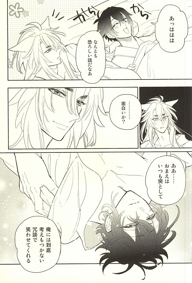 (Hyattou Ryouran ~Kimi no Heart o Shirahadori~ Tantou Junbi) [GRANITE (Toratake)] Haitateki Renairon - Exclusive Love Theory  (Touken Ranbu) - Page 17