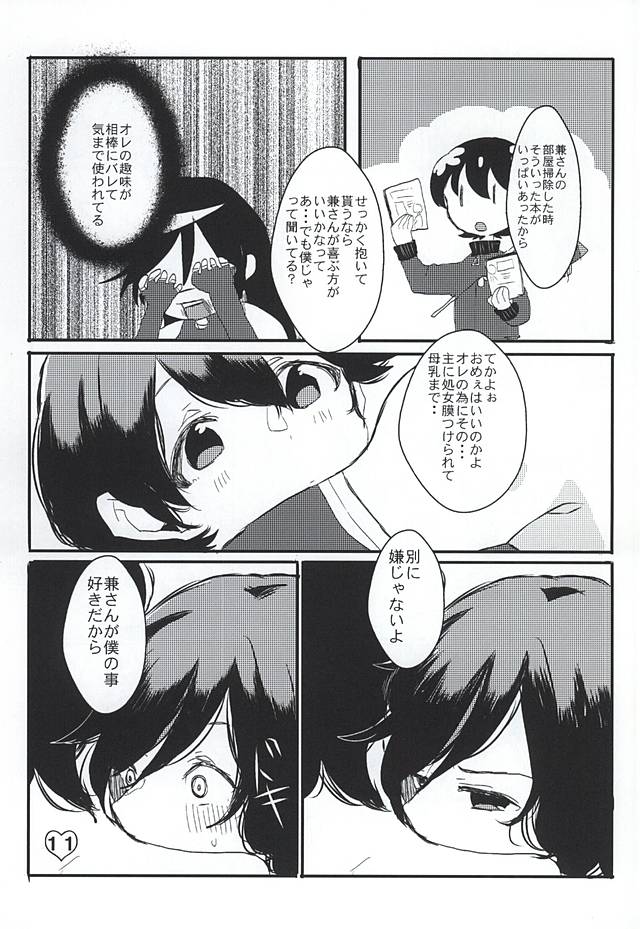 (KaneHoric) [Penguin March (Nigiko)] Homare no Gohoubi Naa~ Ni? (Touken Ranbu) - Page 11