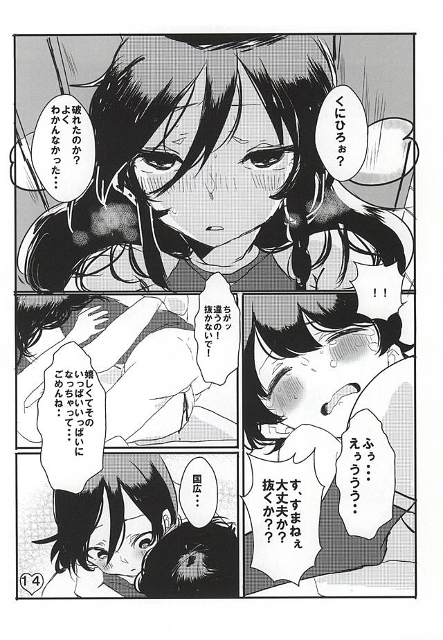 (KaneHoric) [Penguin March (Nigiko)] Homare no Gohoubi Naa~ Ni? (Touken Ranbu) - Page 14
