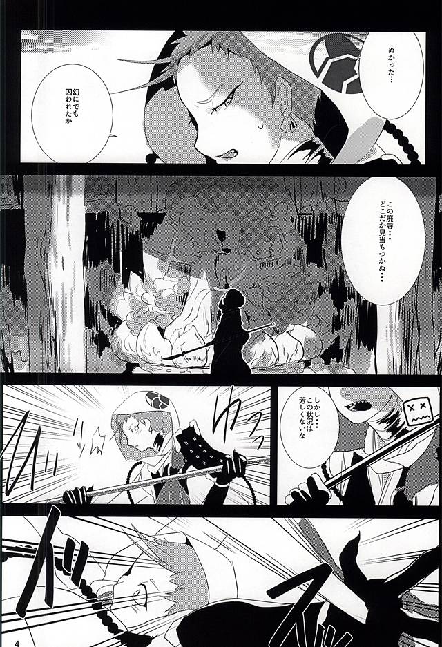 (Senka no Toki) [Honshimeji (Sashimi)] Mumyou no Yami (Touken Ranbu) - Page 2