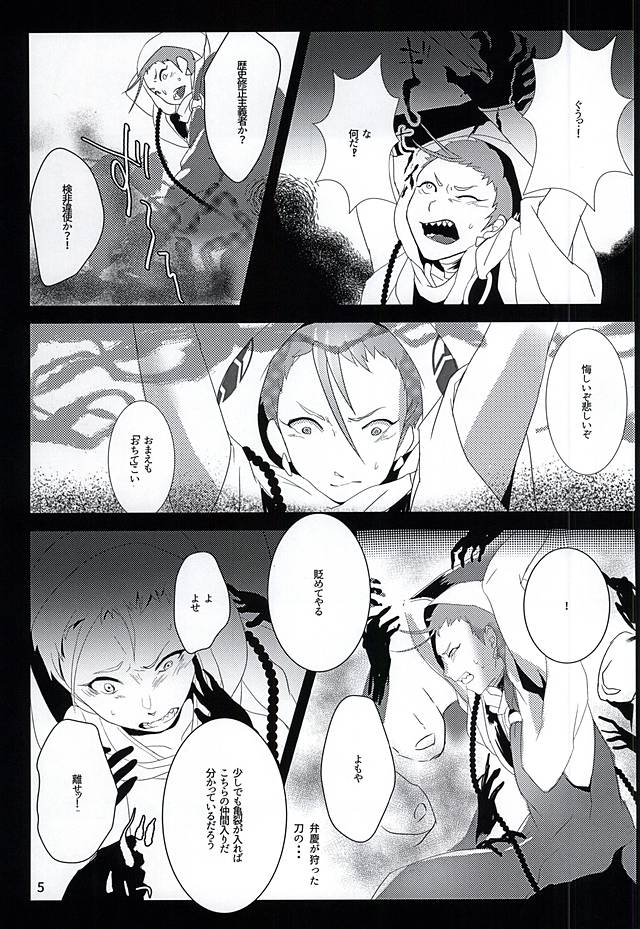 (Senka no Toki) [Honshimeji (Sashimi)] Mumyou no Yami (Touken Ranbu) - Page 3