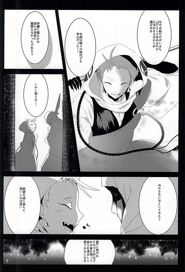(Senka no Toki) [Honshimeji (Sashimi)] Mumyou no Yami (Touken Ranbu) - Page 4