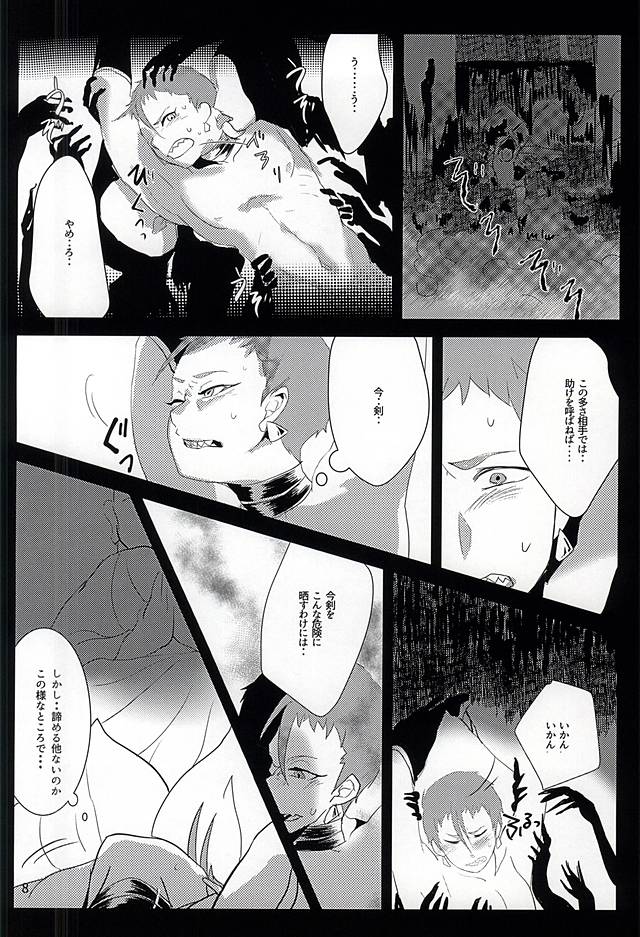 (Senka no Toki) [Honshimeji (Sashimi)] Mumyou no Yami (Touken Ranbu) - Page 6