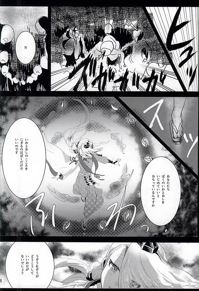 (Senka no Toki) [Honshimeji (Sashimi)] Mumyou no Yami (Touken Ranbu) - Page 16