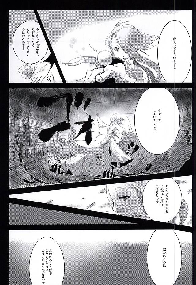 (Senka no Toki) [Honshimeji (Sashimi)] Mumyou no Yami (Touken Ranbu) - Page 17