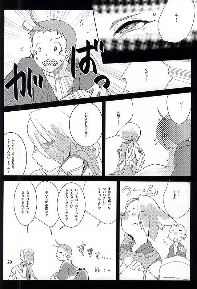 (Senka no Toki) [Honshimeji (Sashimi)] Mumyou no Yami (Touken Ranbu) - Page 18