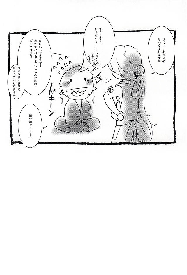 (Senka no Toki) [Honshimeji (Sashimi)] Mumyou no Yami (Touken Ranbu) - Page 20