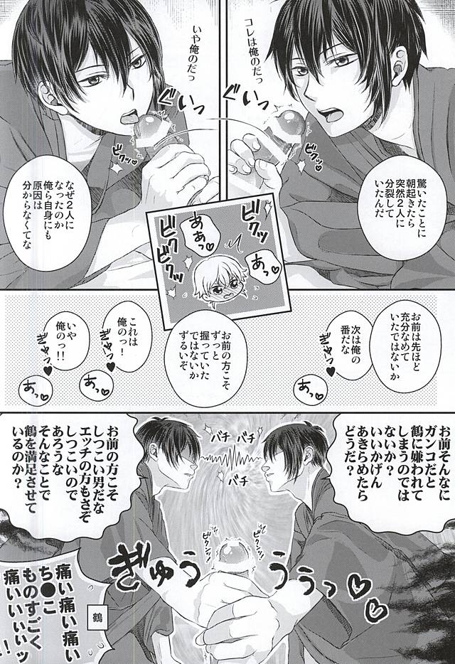 (C88) [724 Sakana (Nananishi Sakana)] Futari ni Natta Mikazuki ga Nekasete Kurenai! (Touken Ranbu) - Page 5