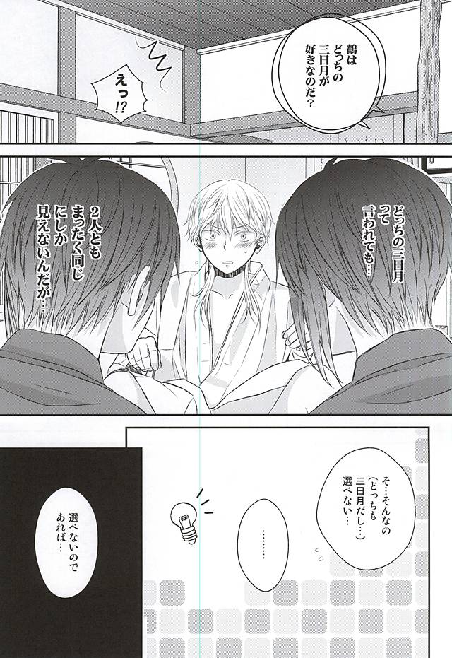 (C88) [724 Sakana (Nananishi Sakana)] Futari ni Natta Mikazuki ga Nekasete Kurenai! (Touken Ranbu) - Page 6
