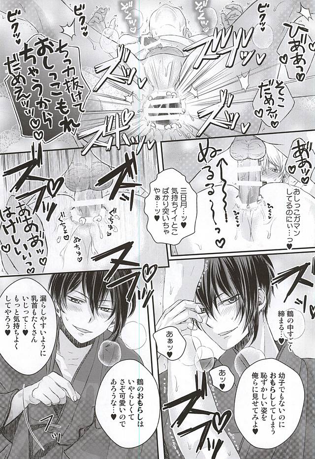 (C88) [724 Sakana (Nananishi Sakana)] Futari ni Natta Mikazuki ga Nekasete Kurenai! (Touken Ranbu) - Page 18