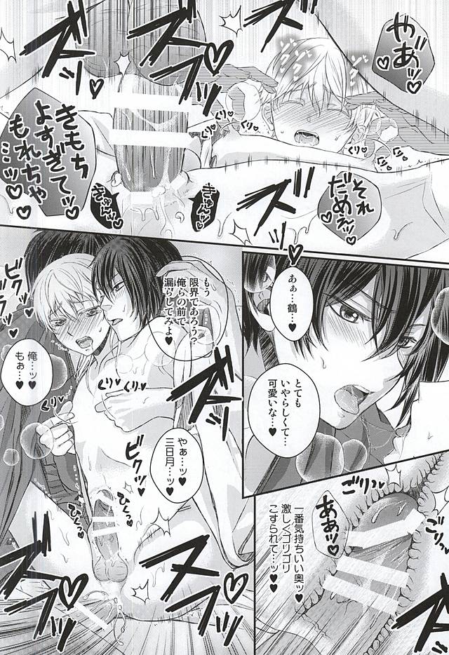 (C88) [724 Sakana (Nananishi Sakana)] Futari ni Natta Mikazuki ga Nekasete Kurenai! (Touken Ranbu) - Page 19