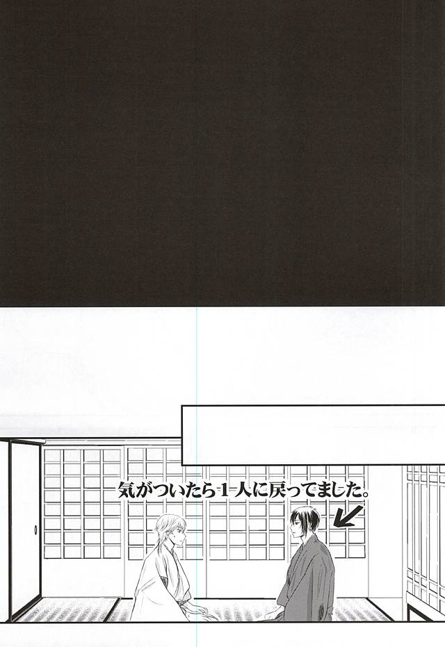 (C88) [724 Sakana (Nananishi Sakana)] Futari ni Natta Mikazuki ga Nekasete Kurenai! (Touken Ranbu) - Page 22