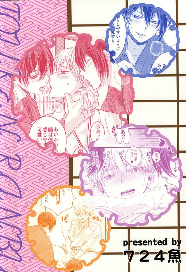 (C88) [724 Sakana (Nananishi Sakana)] Futari ni Natta Mikazuki ga Nekasete Kurenai! (Touken Ranbu) - Page 25