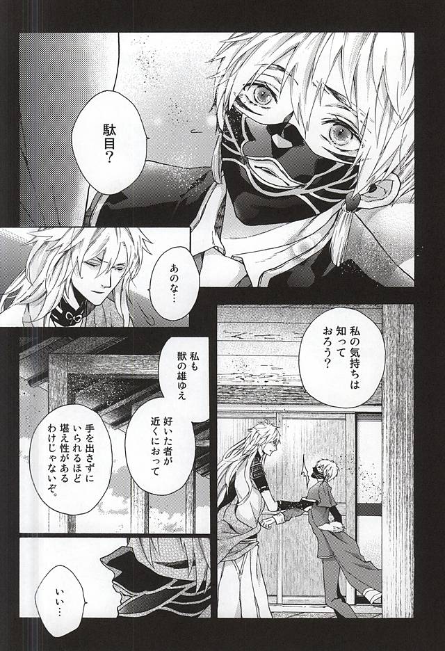 (Senka no Toki Zan) [Pokela Ichigo (Fujino)] Uso Naki (Zenpen) (Touken Ranbu) - Page 9