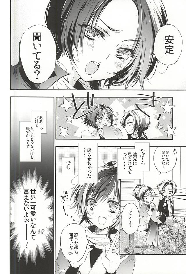 (C88) [Ninomae (Muni)] Sekaiichi Kawaii tte Iitai yo!! (Touken Ranbu) - Page 3