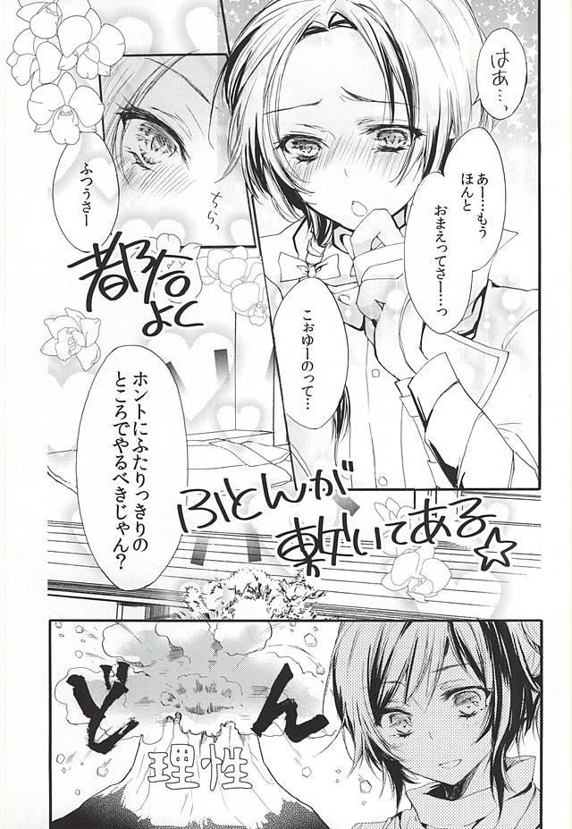 (C88) [Ninomae (Muni)] Sekaiichi Kawaii tte Iitai yo!! (Touken Ranbu) - Page 10